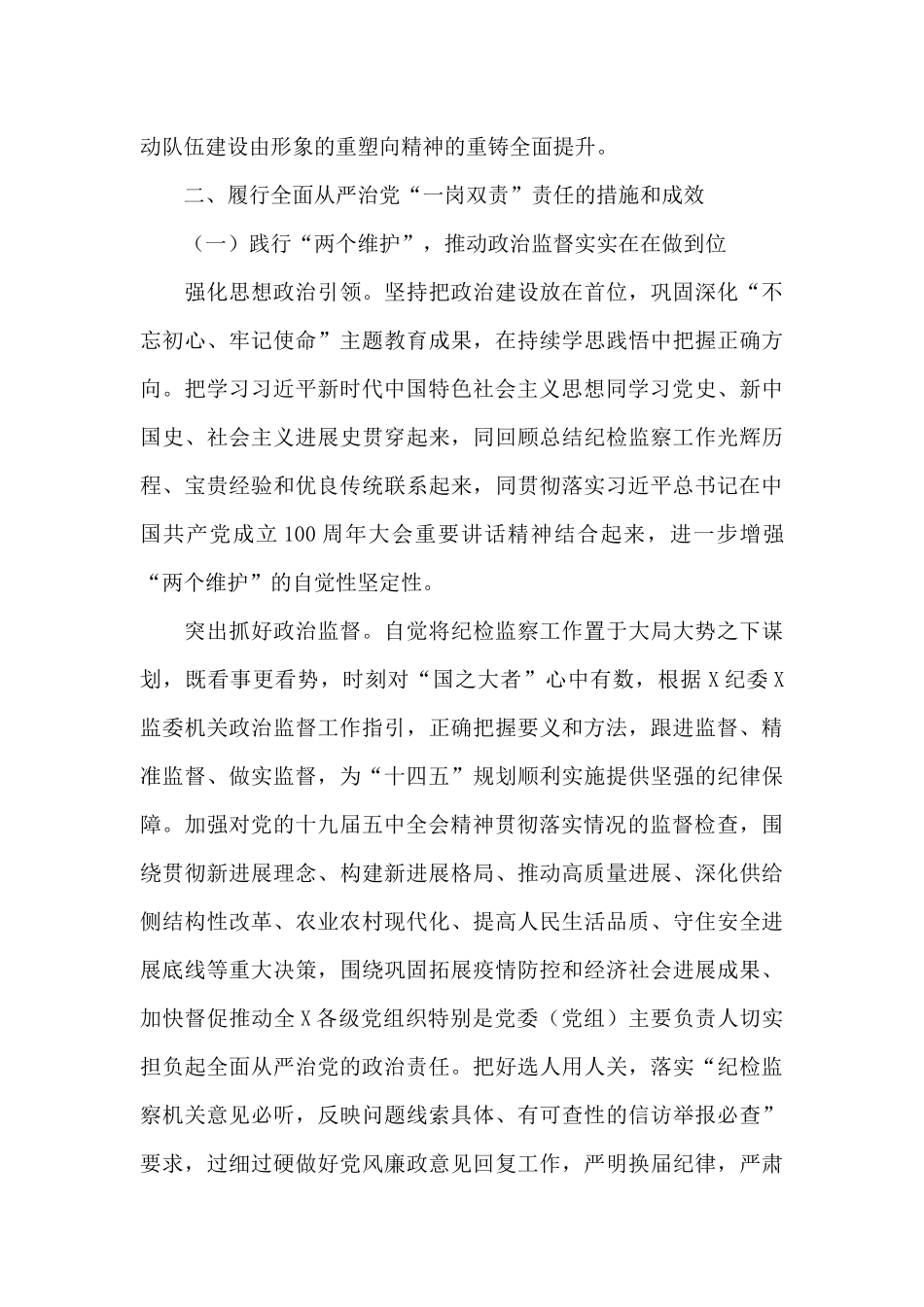 党支部落实管党治党主体责任情况报告_第3页