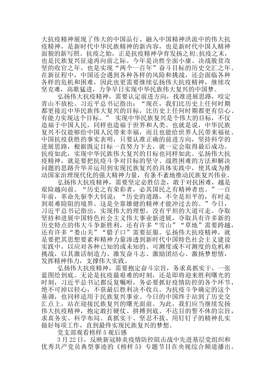 党支部观看榜样5观后感_第2页