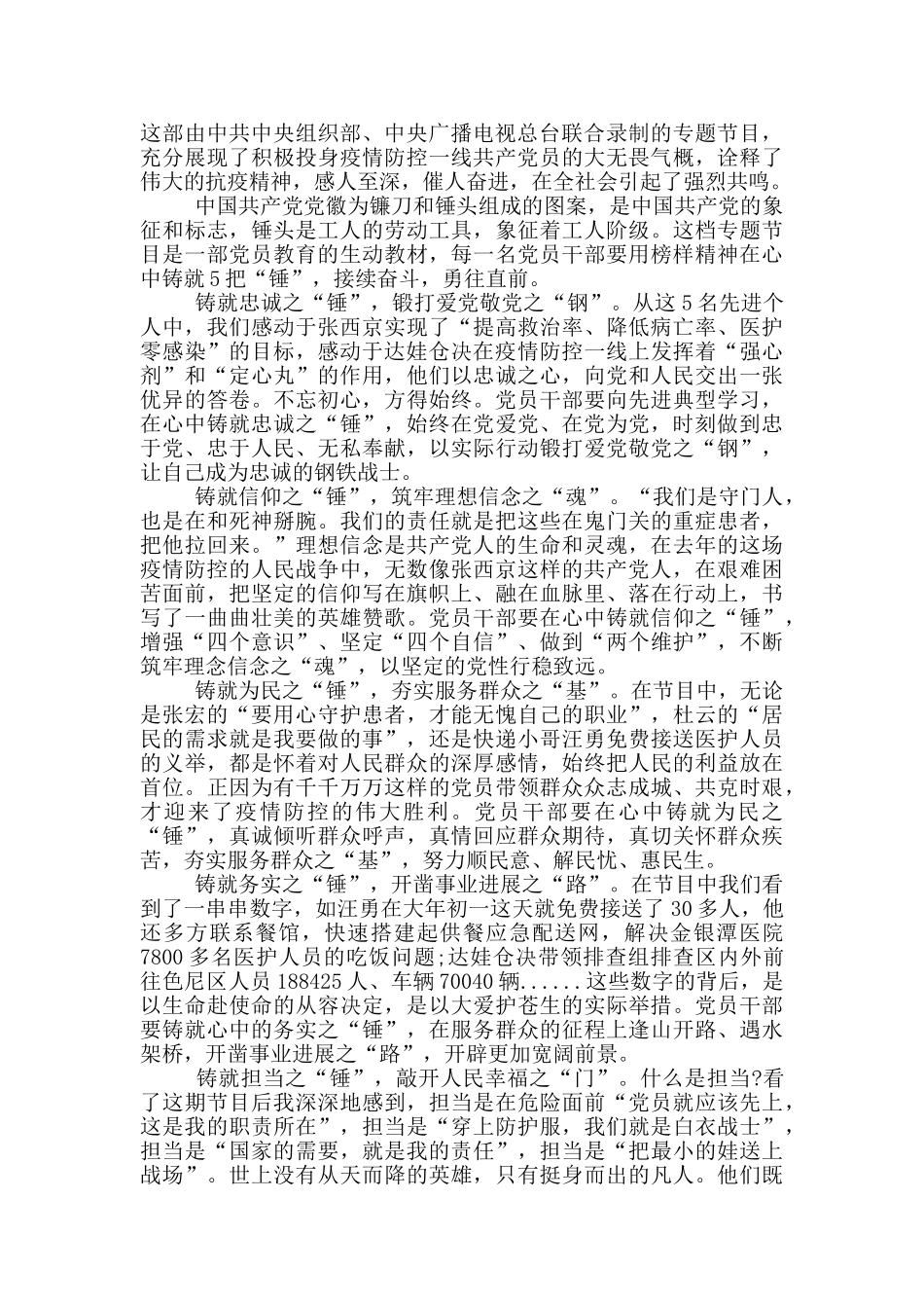 党支部观看榜样5观后感_第3页