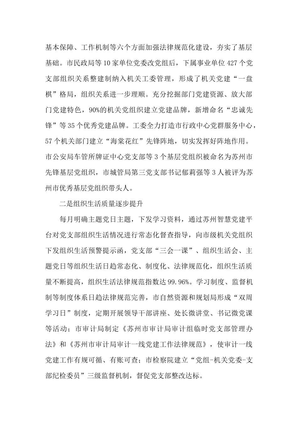 党支部规范化建设标准三篇_第2页