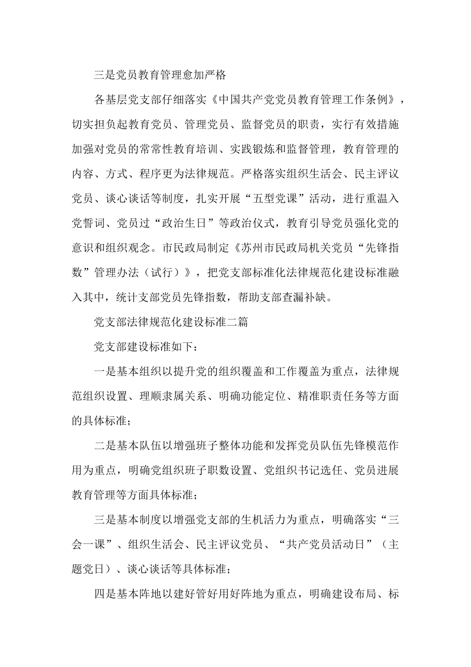 党支部规范化建设标准三篇_第3页