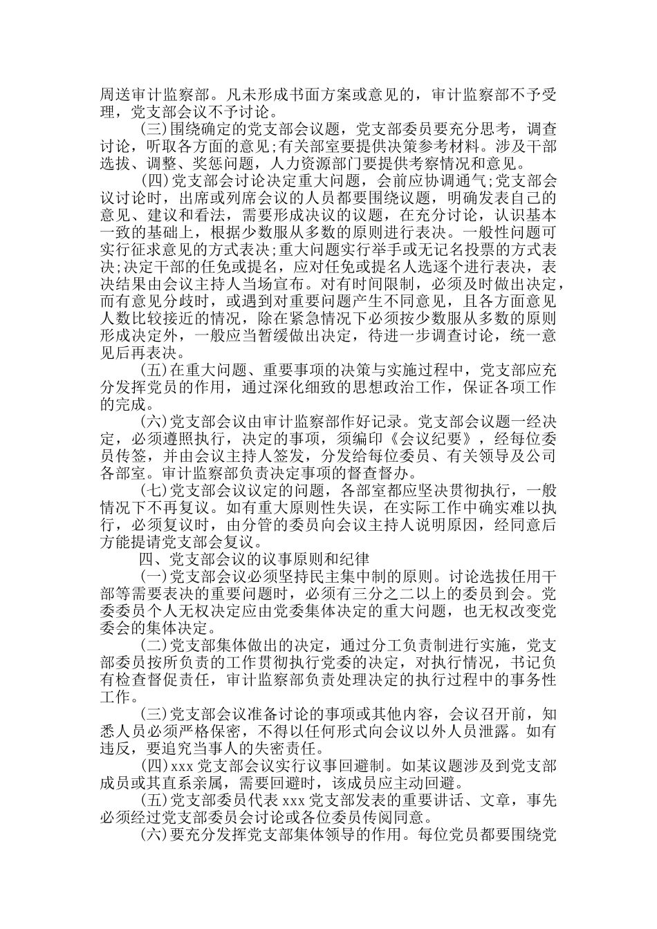党支部议事规则制度_第2页