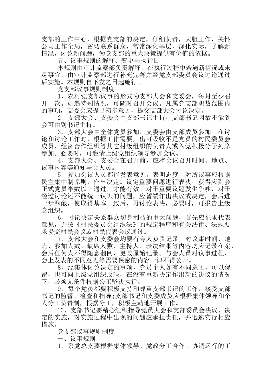 党支部议事规则制度_第3页