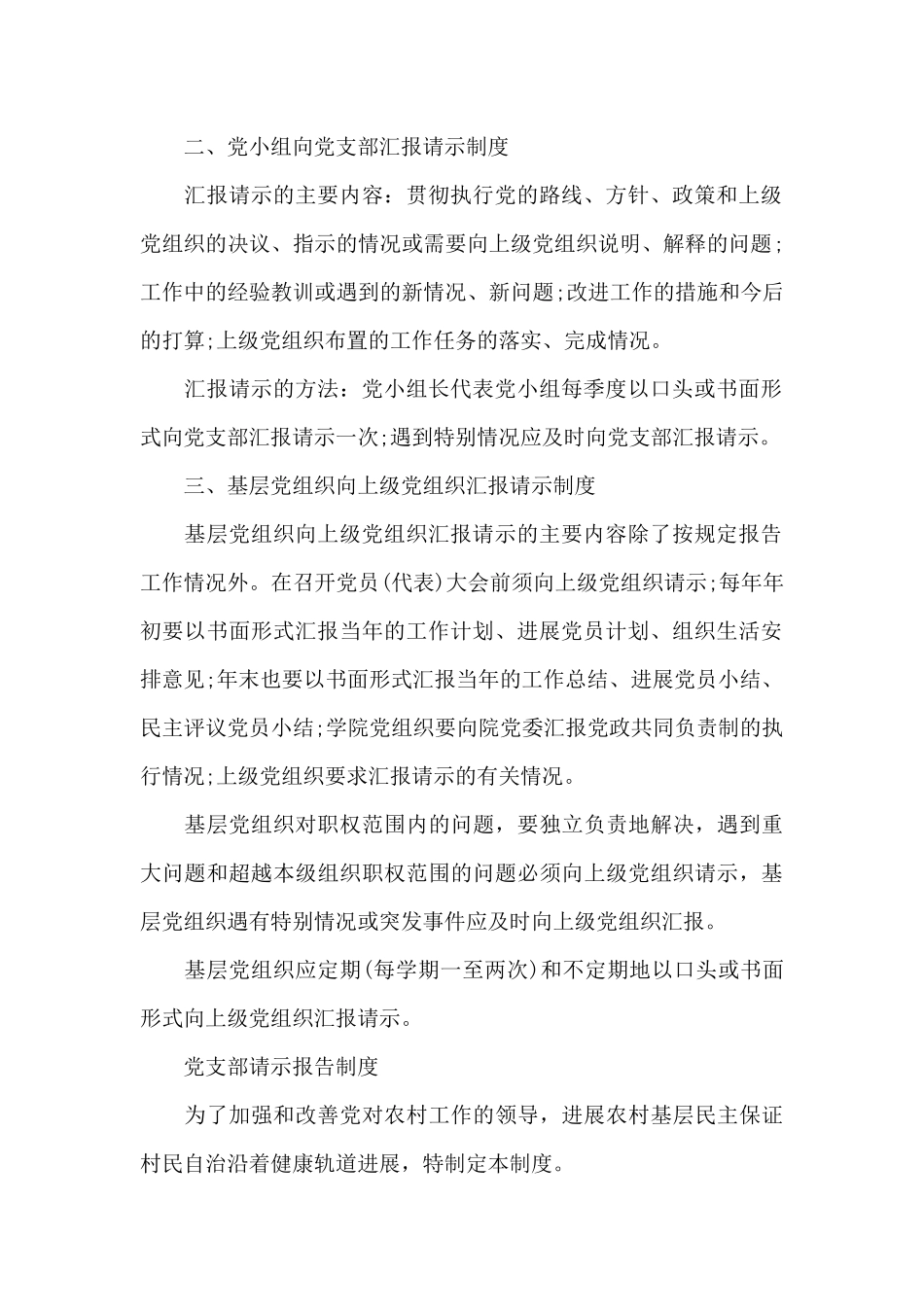 党支部请示报告制度_第2页