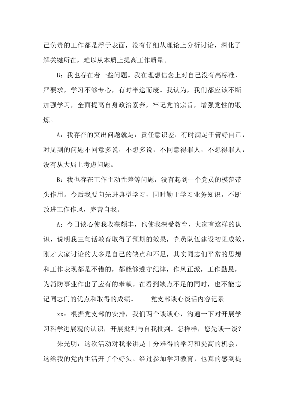 党支部谈心谈话内容记录_第3页