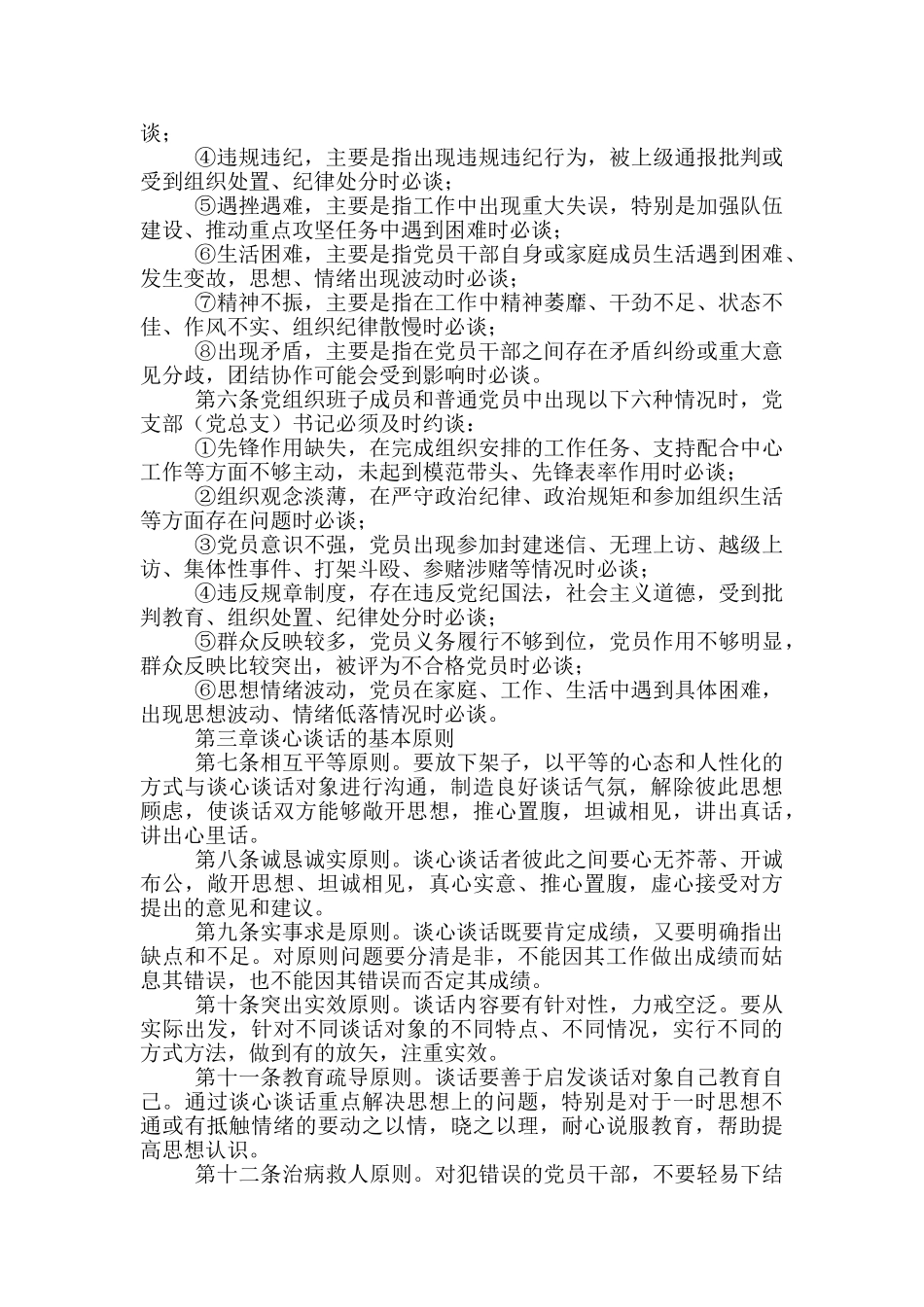 党支部谈心谈话制度三篇_第3页