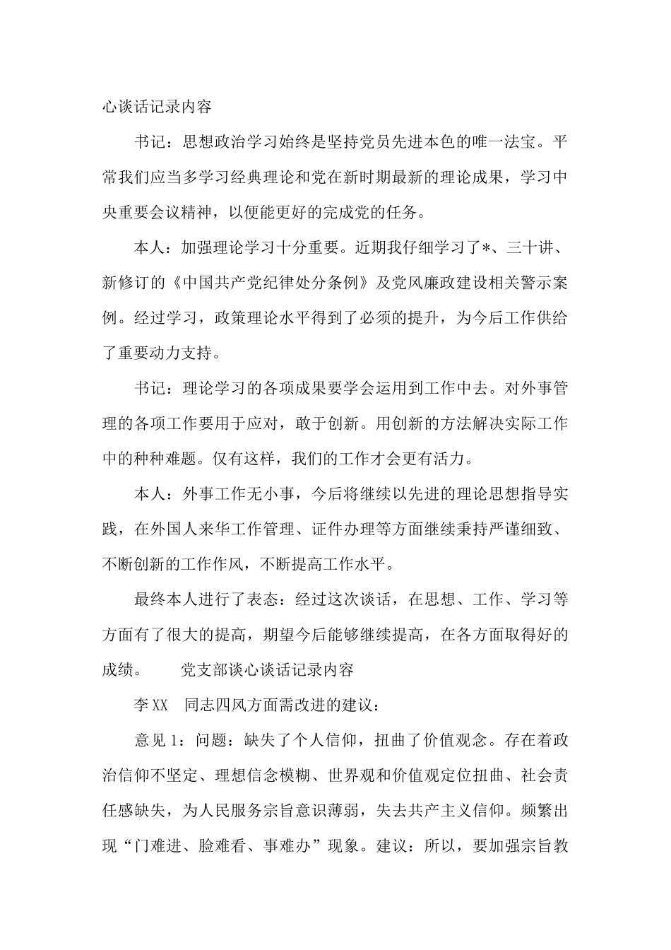 党支部谈心谈话记录内容_第2页