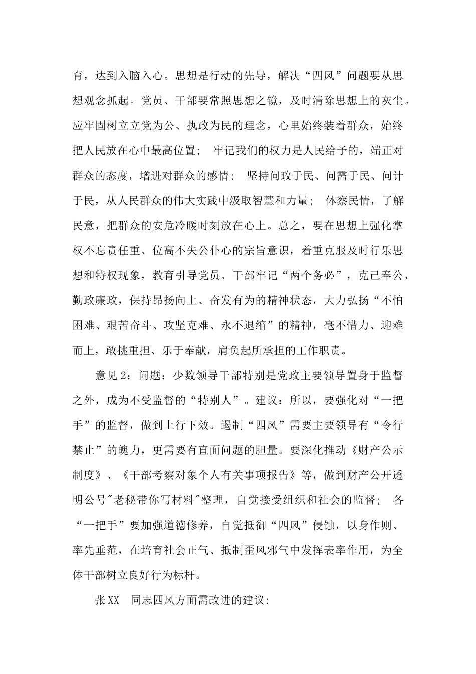 党支部谈心谈话记录内容_第3页