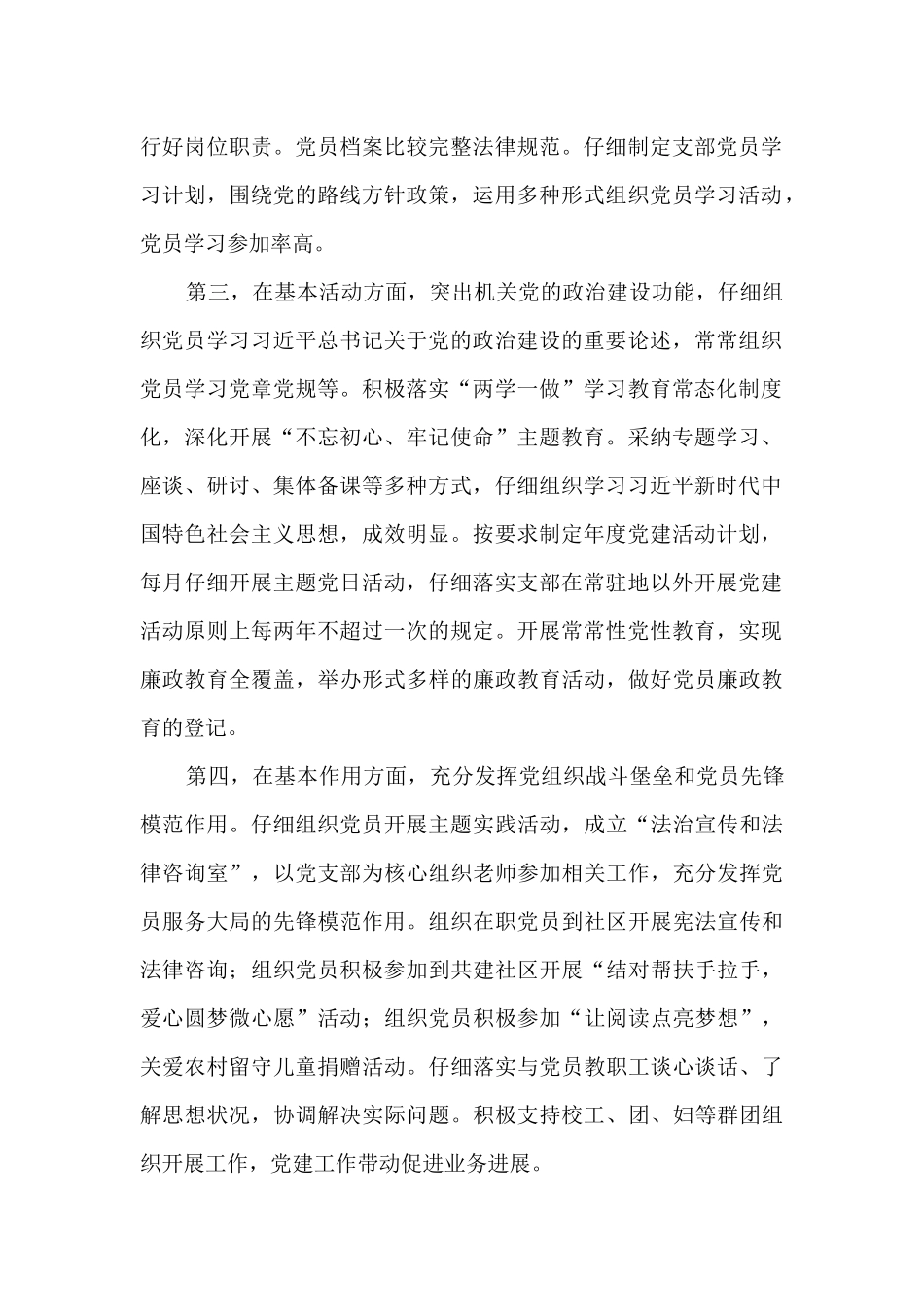 党支部达标创星活动自评情况汇报_第2页