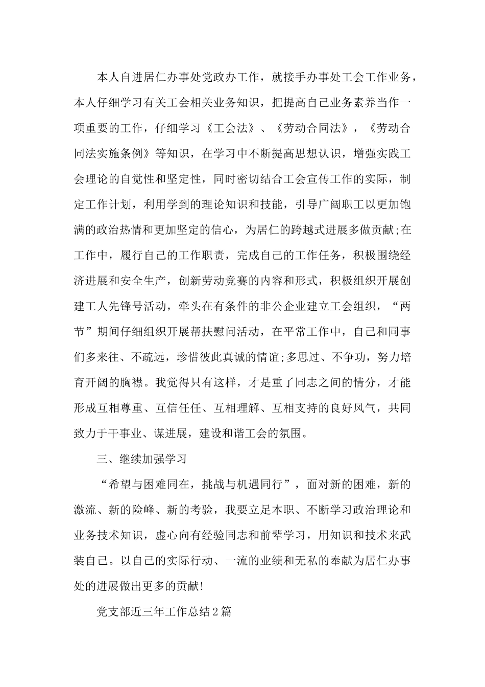 党支部近三年工作总结_第3页