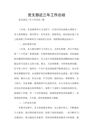 党支部近三年工作总结