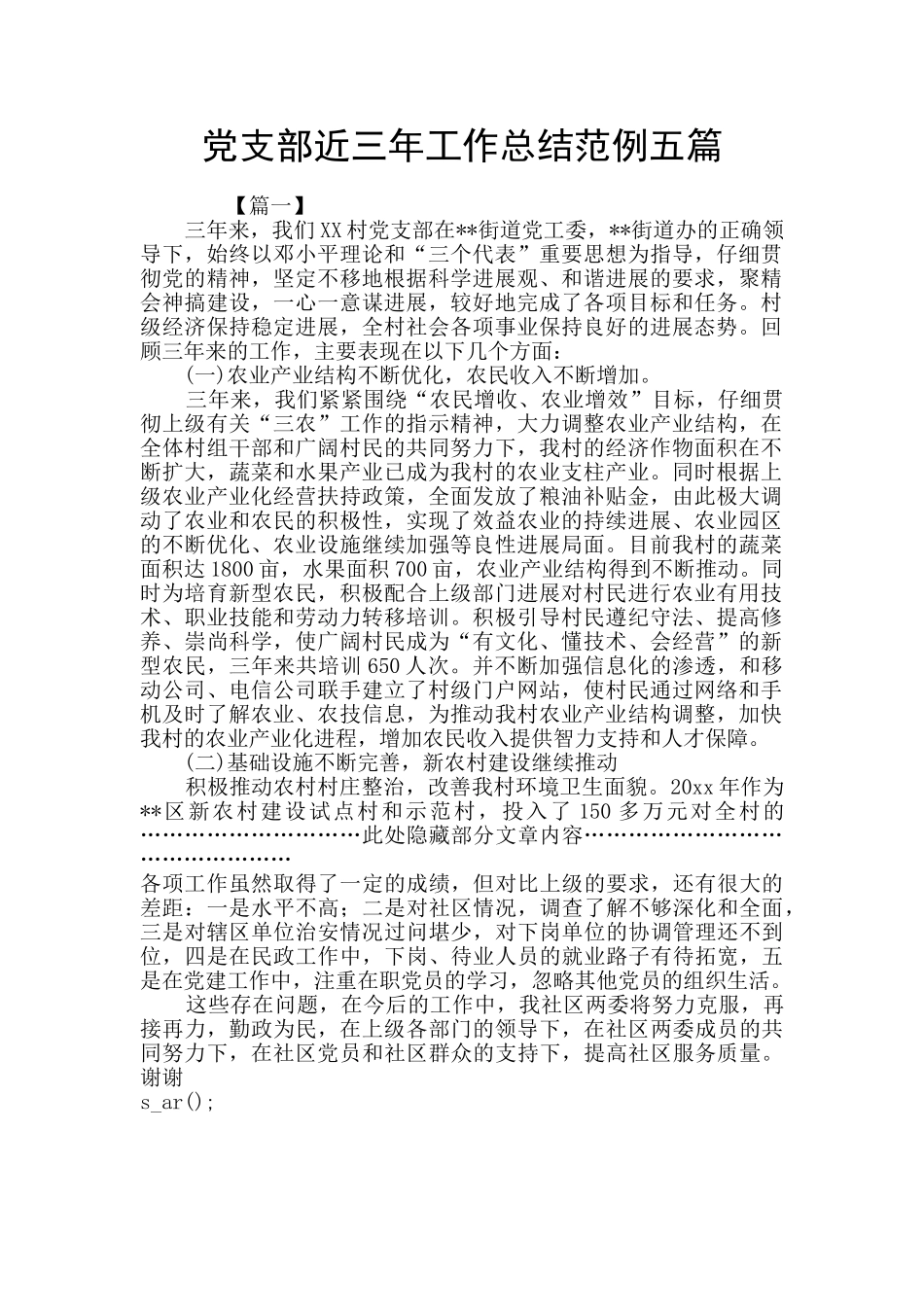 党支部近三年工作总结范例五篇_第1页