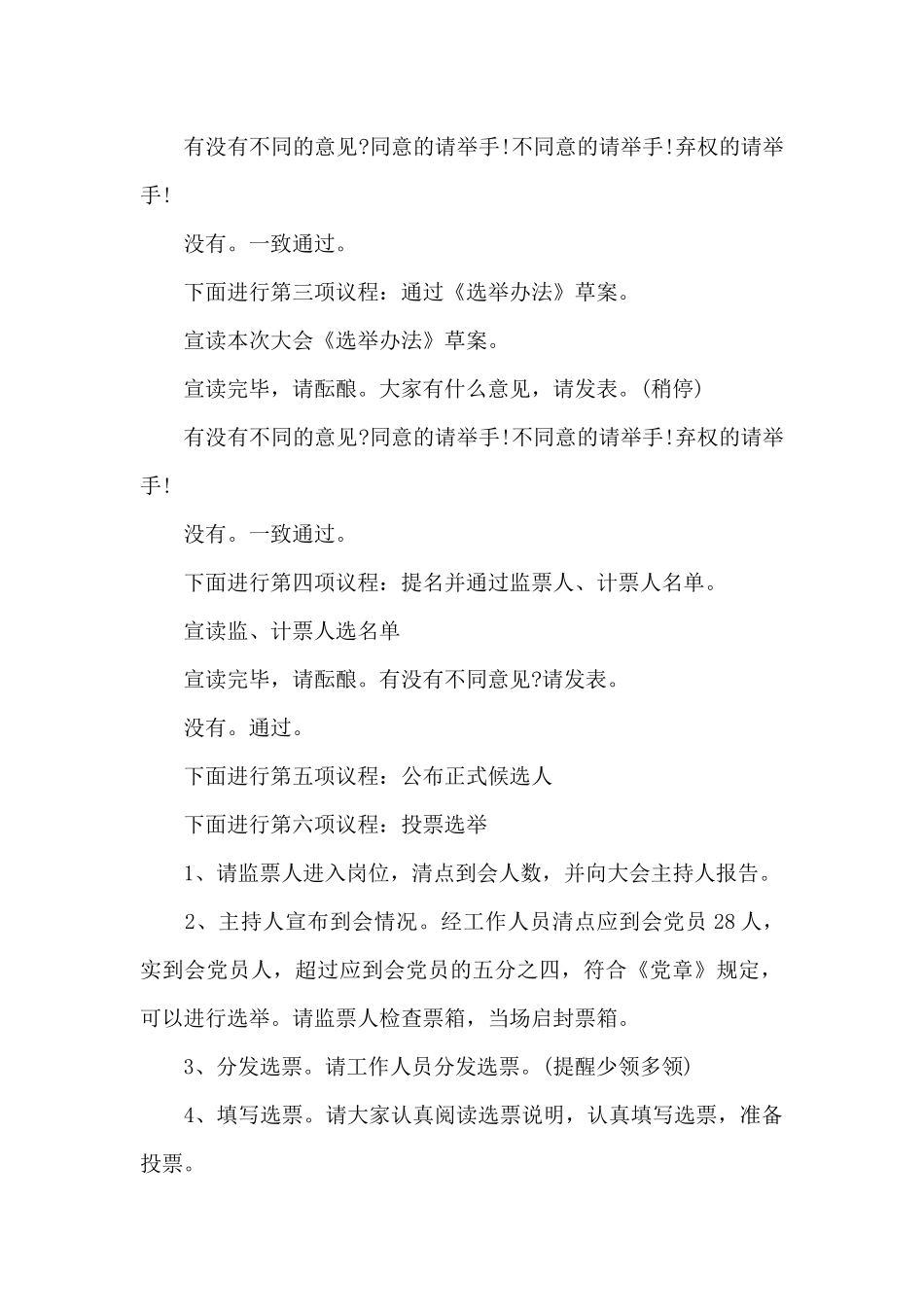 党支部选举党代表程序三篇_第2页