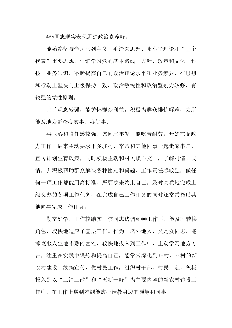 党支部鉴定意见三篇_第2页