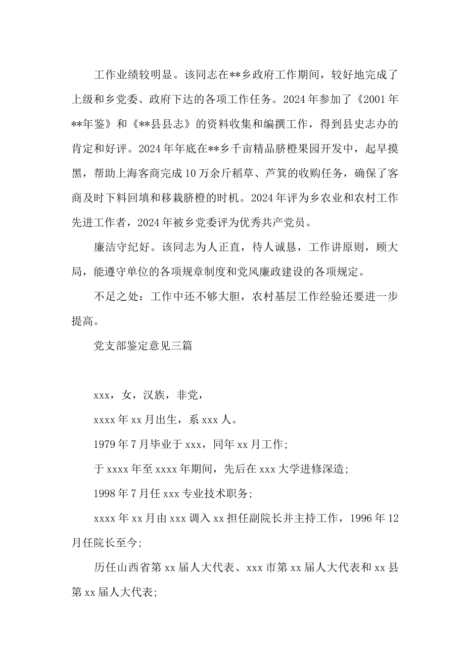 党支部鉴定意见三篇_第3页