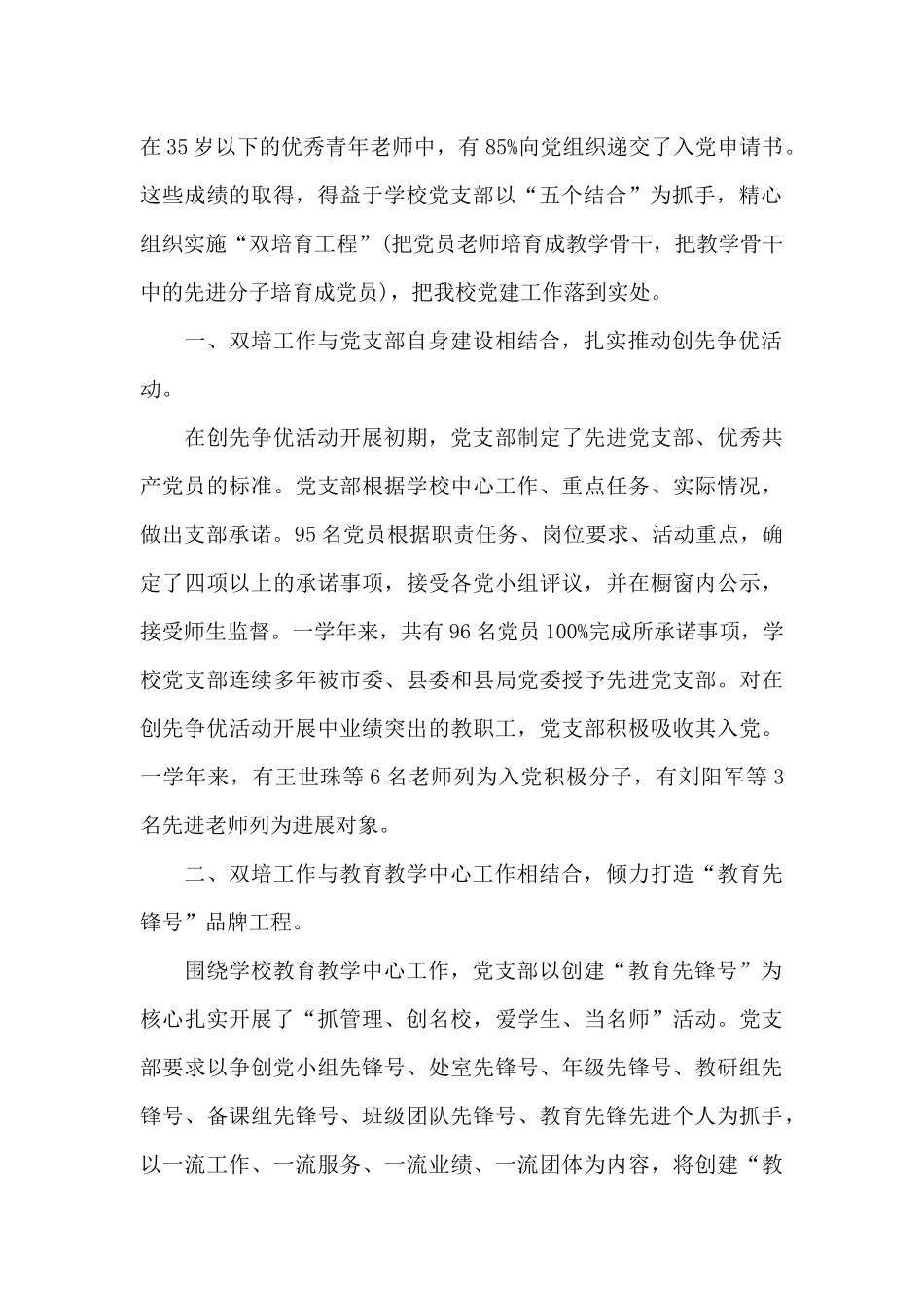 党支部集体先进事迹材料_第2页