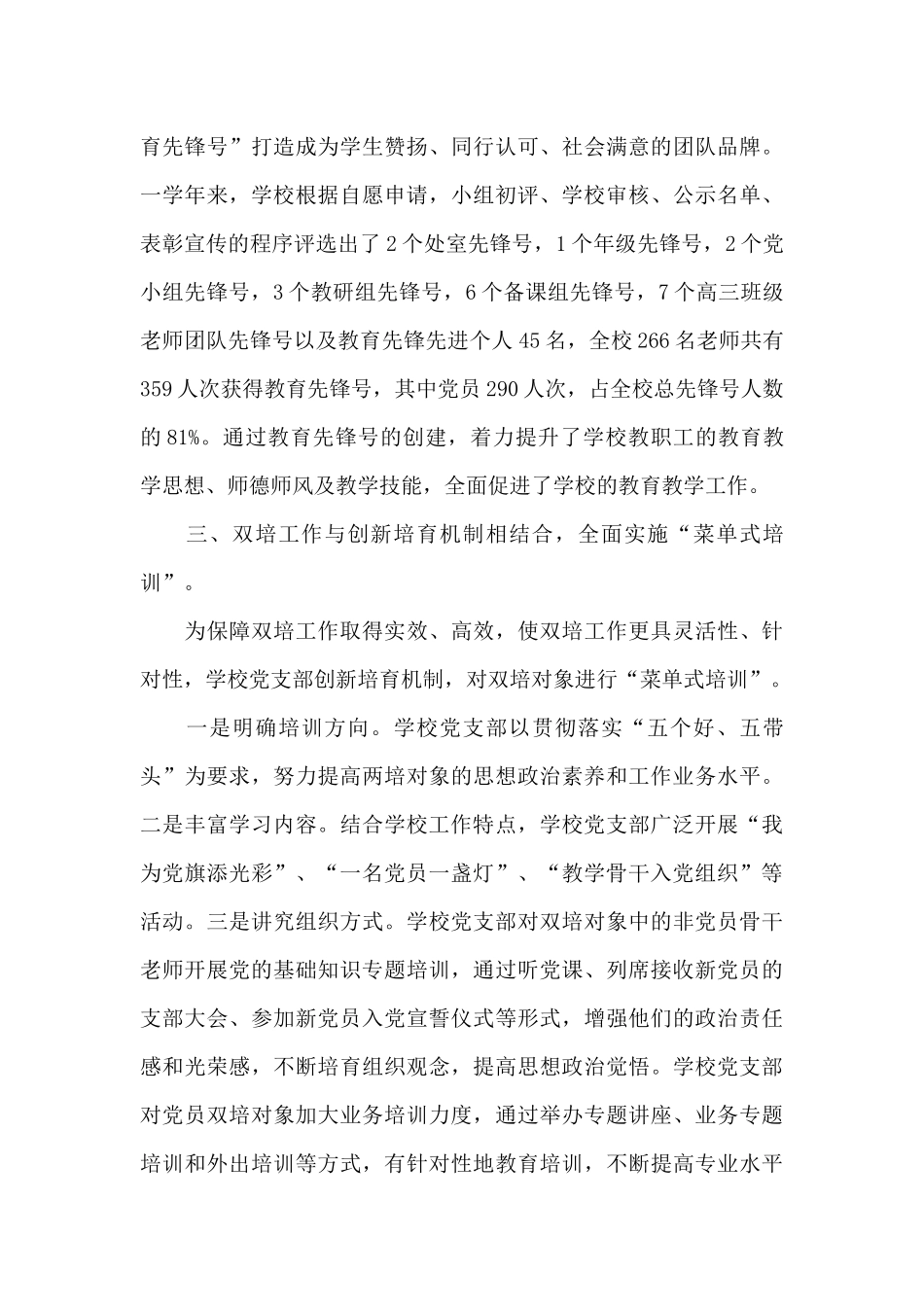 党支部集体先进事迹材料_第3页