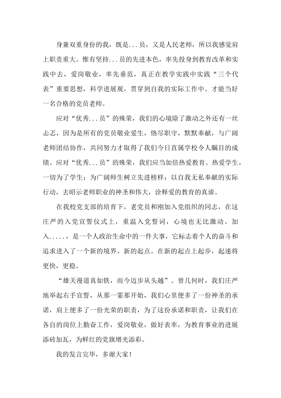 党支部预备党员发展会议总结讲话稿_第3页