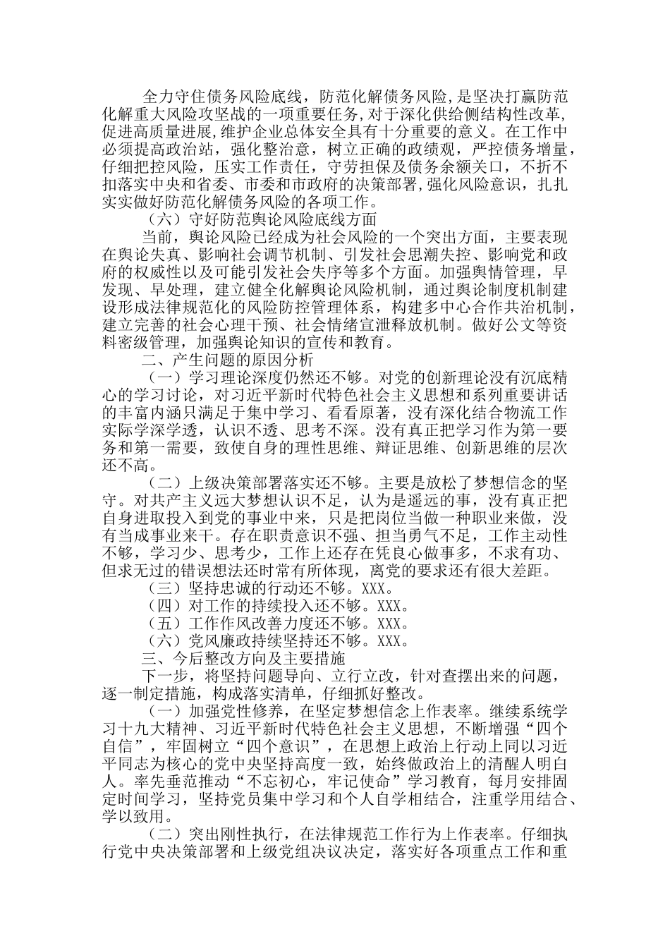 党支部领导班子“防风险、守底线”检视分析发言材料_第2页