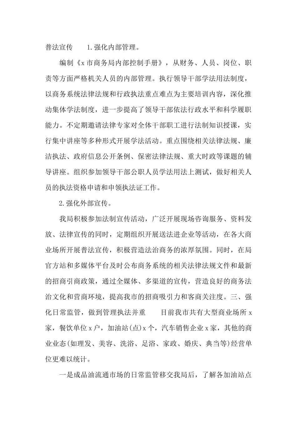党政主要负责人履行推进法治建设第一责任人年终述职报告模板_第2页
