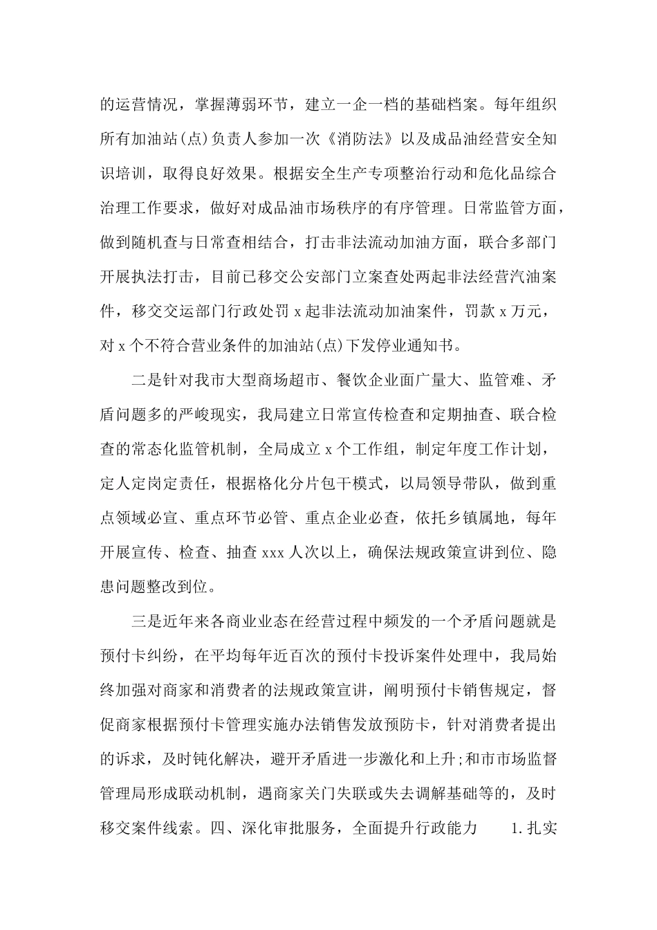 党政主要负责人履行推进法治建设第一责任人年终述职报告模板_第3页