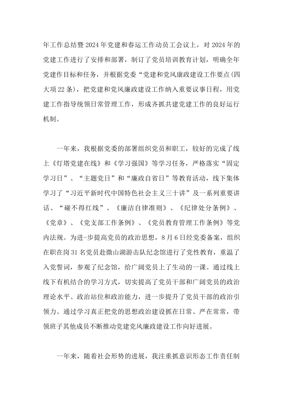 党政主要负责人述法报告_第2页