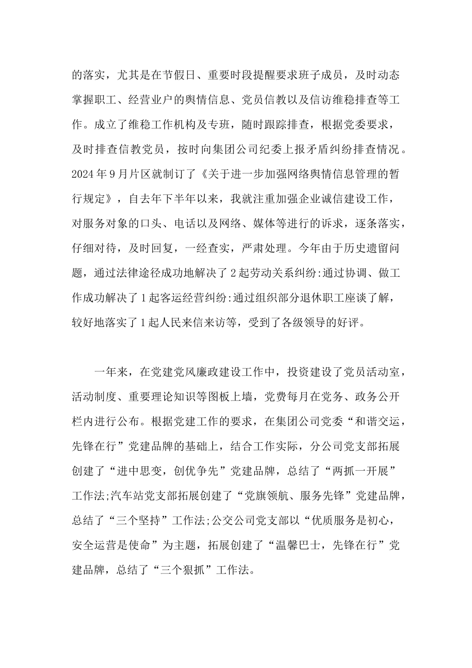 党政主要负责人述法报告_第3页