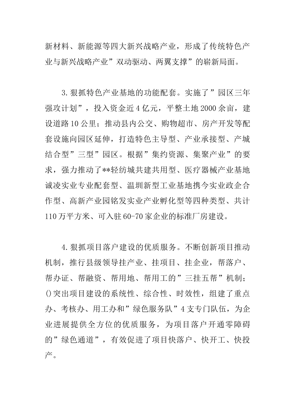 党政代表团外出学习考察报告_第3页