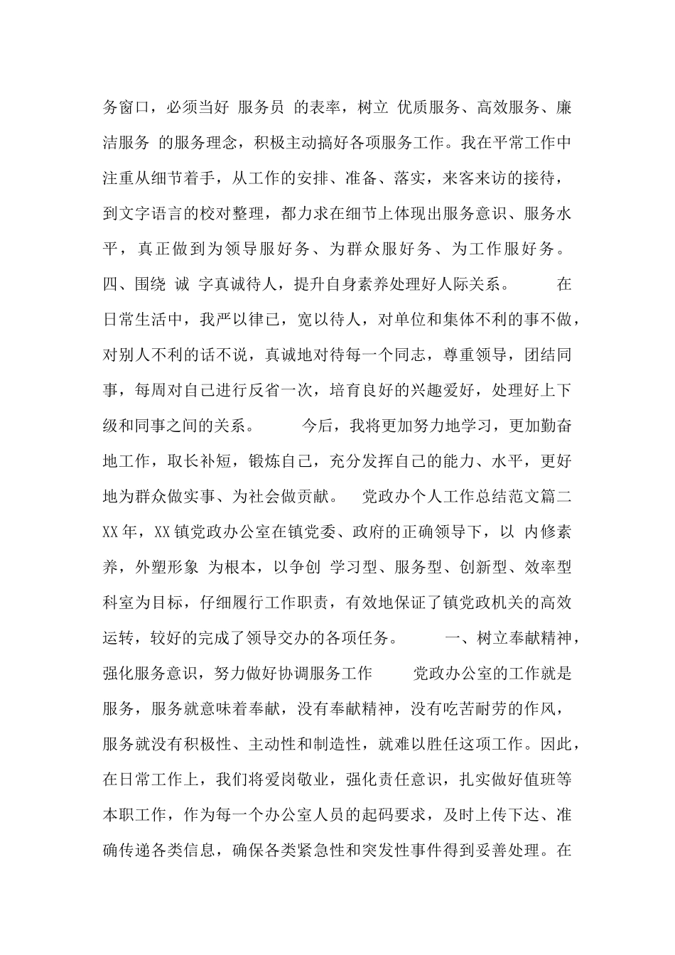 党政办个人工作总结范文三篇_第2页