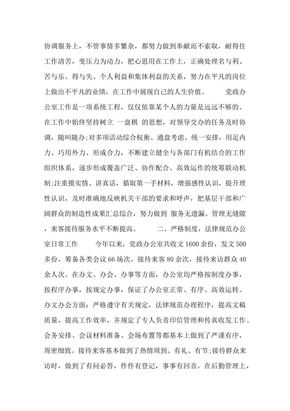 党政办个人工作总结范文三篇_第3页