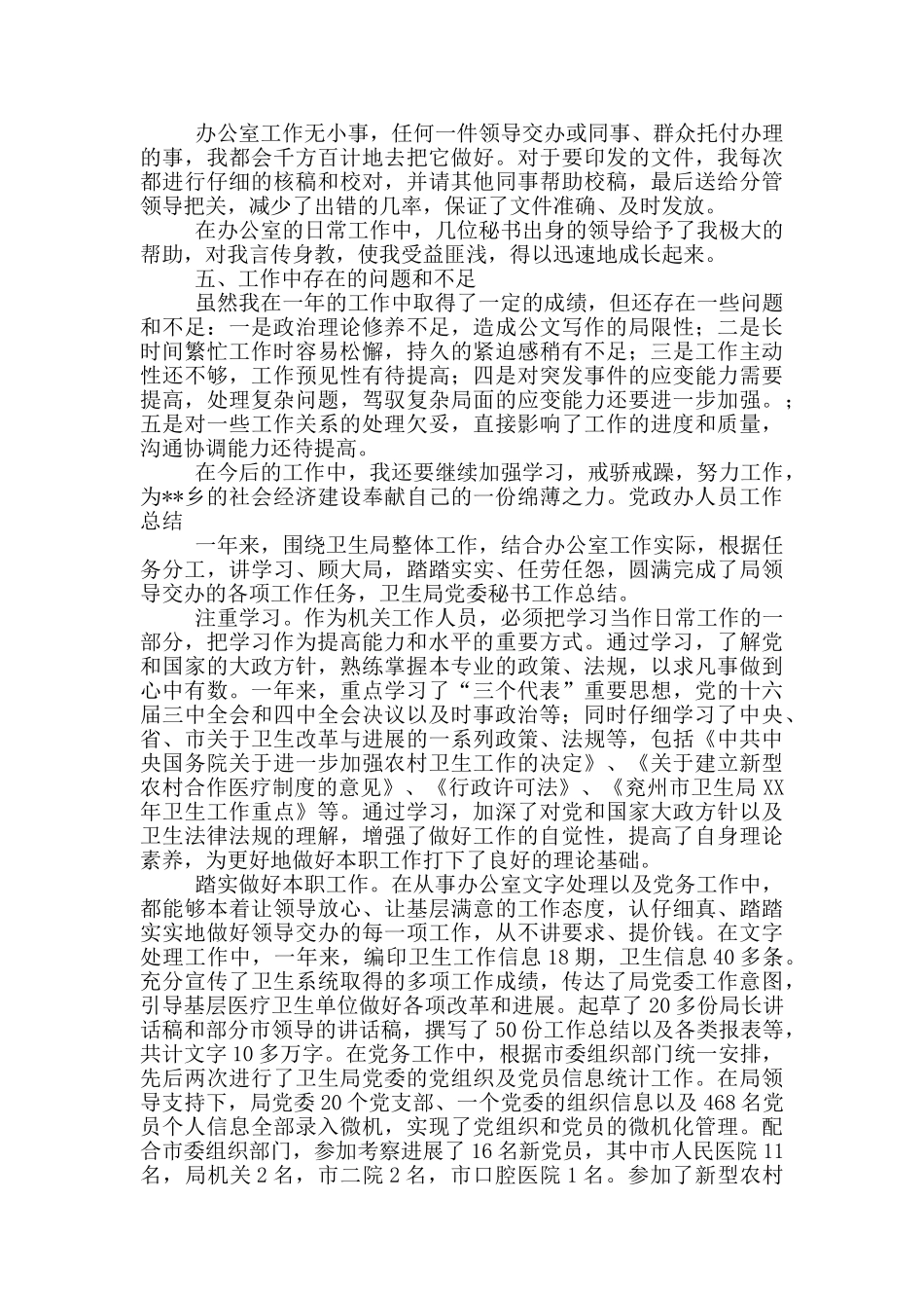 党政办人员工作总结_第2页