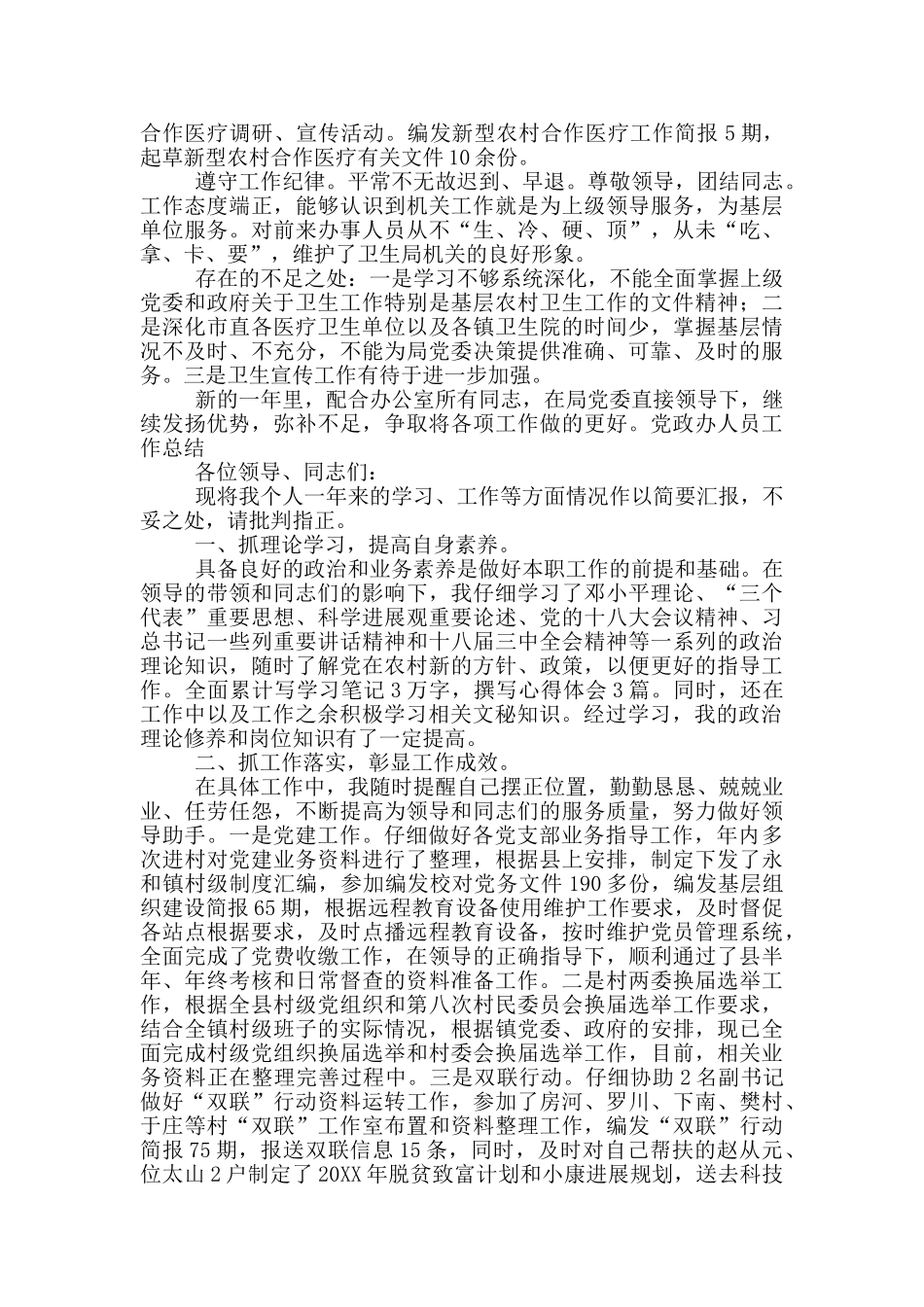 党政办人员工作总结_第3页
