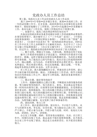 党政办人员工作总结