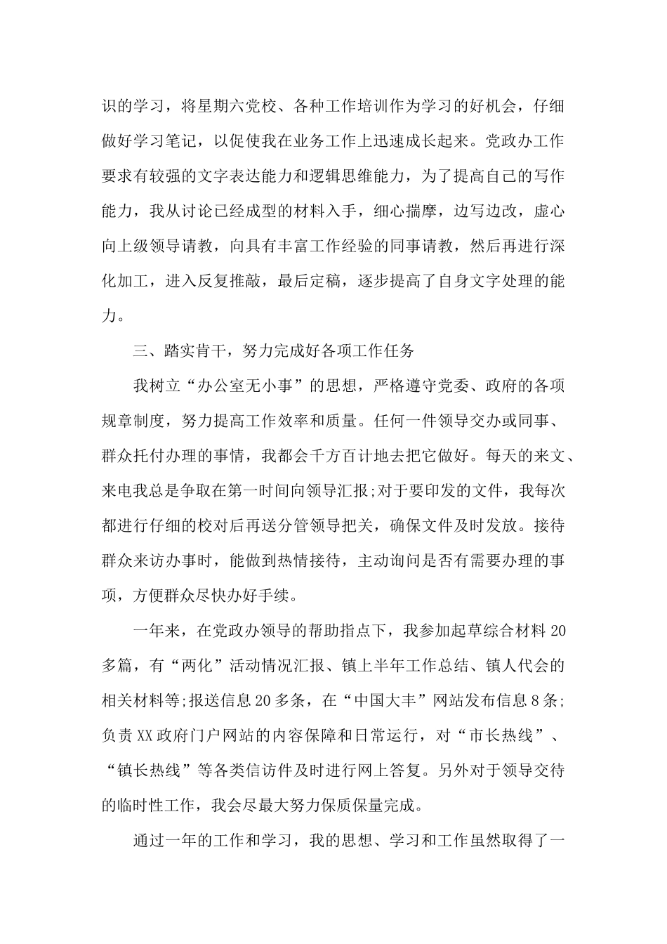 党政办公务员个人考核总结3篇_第2页