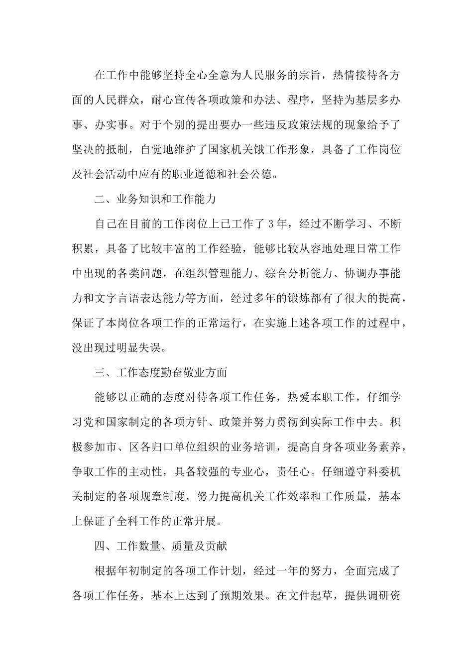 党政办公室个人年终总结2024_第2页