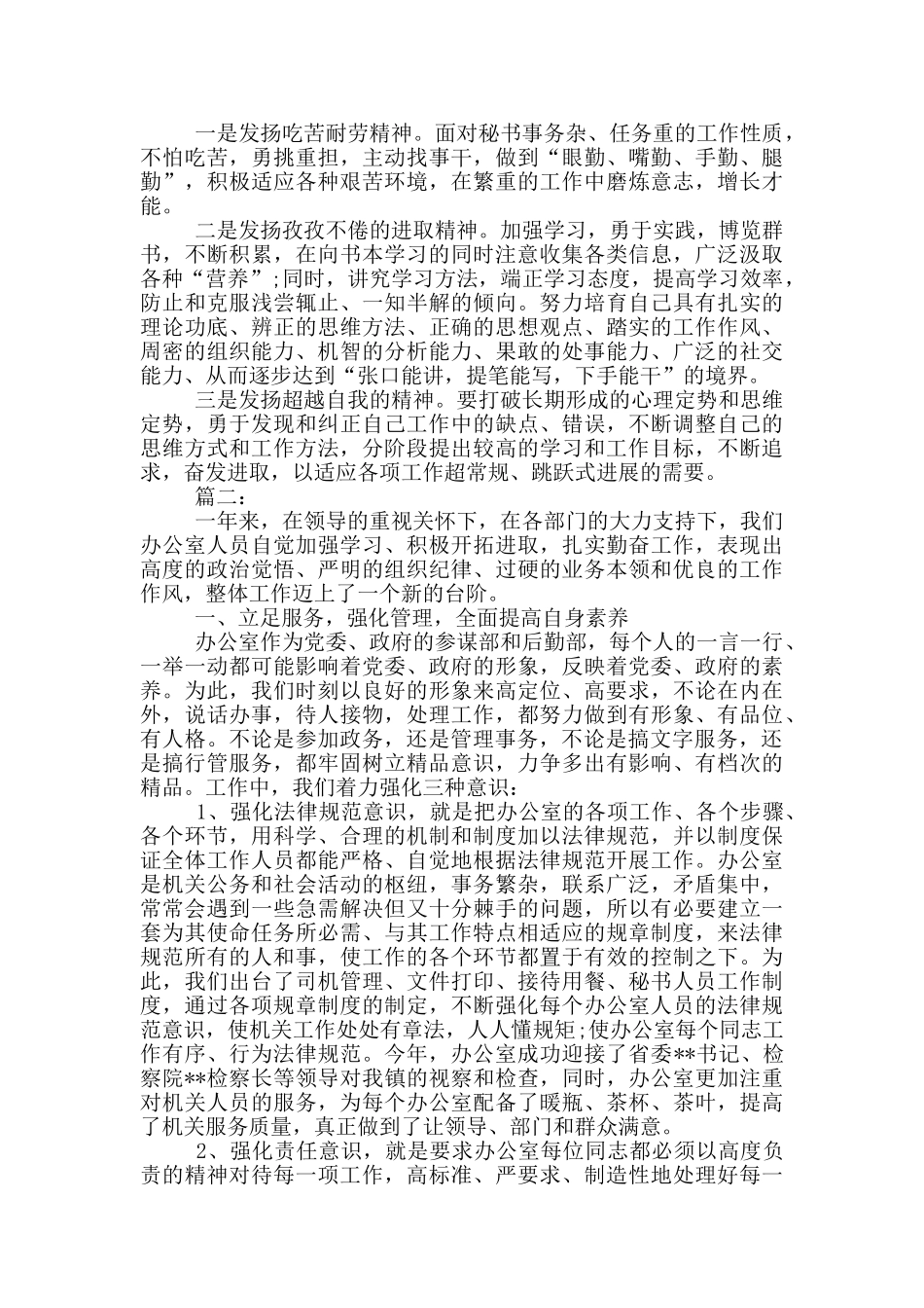 党政办公室主任2024年终总结参考范文_第2页