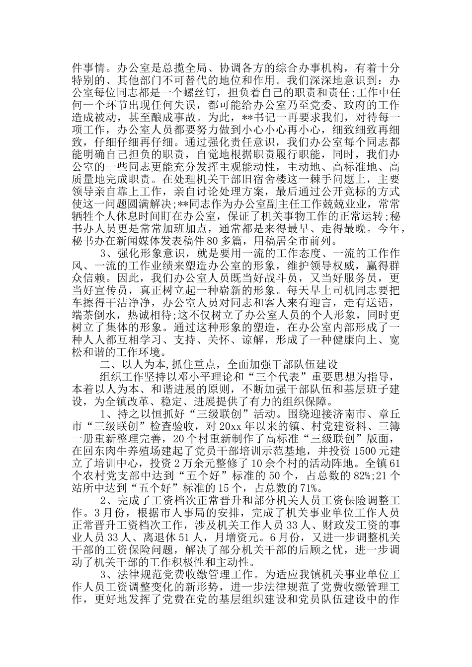 党政办公室主任2024年终总结参考范文_第3页