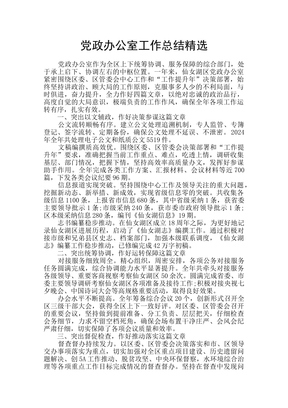 党政办公室工作总结精选_第1页