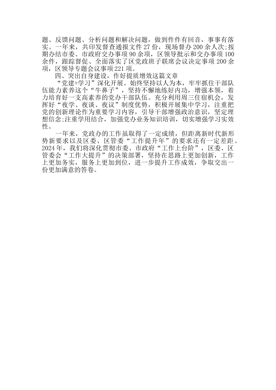 党政办公室工作总结精选_第2页