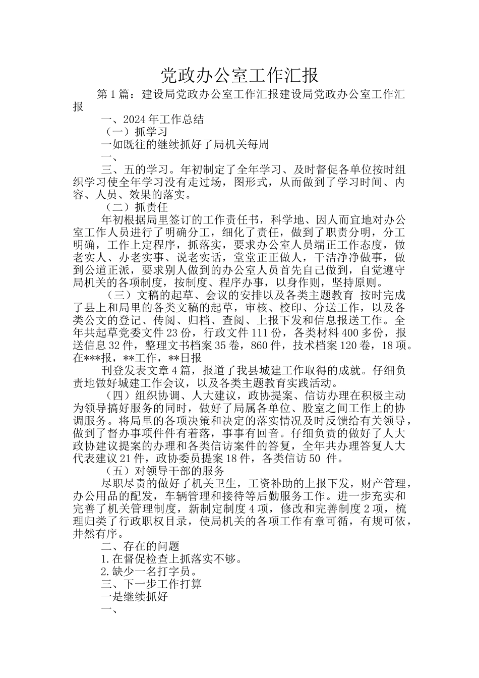 党政办公室工作汇报_第1页