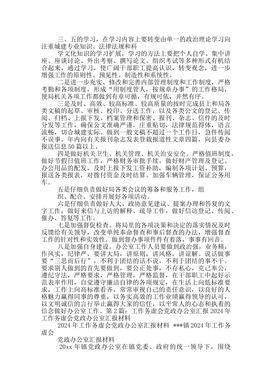 党政办公室工作汇报_第2页