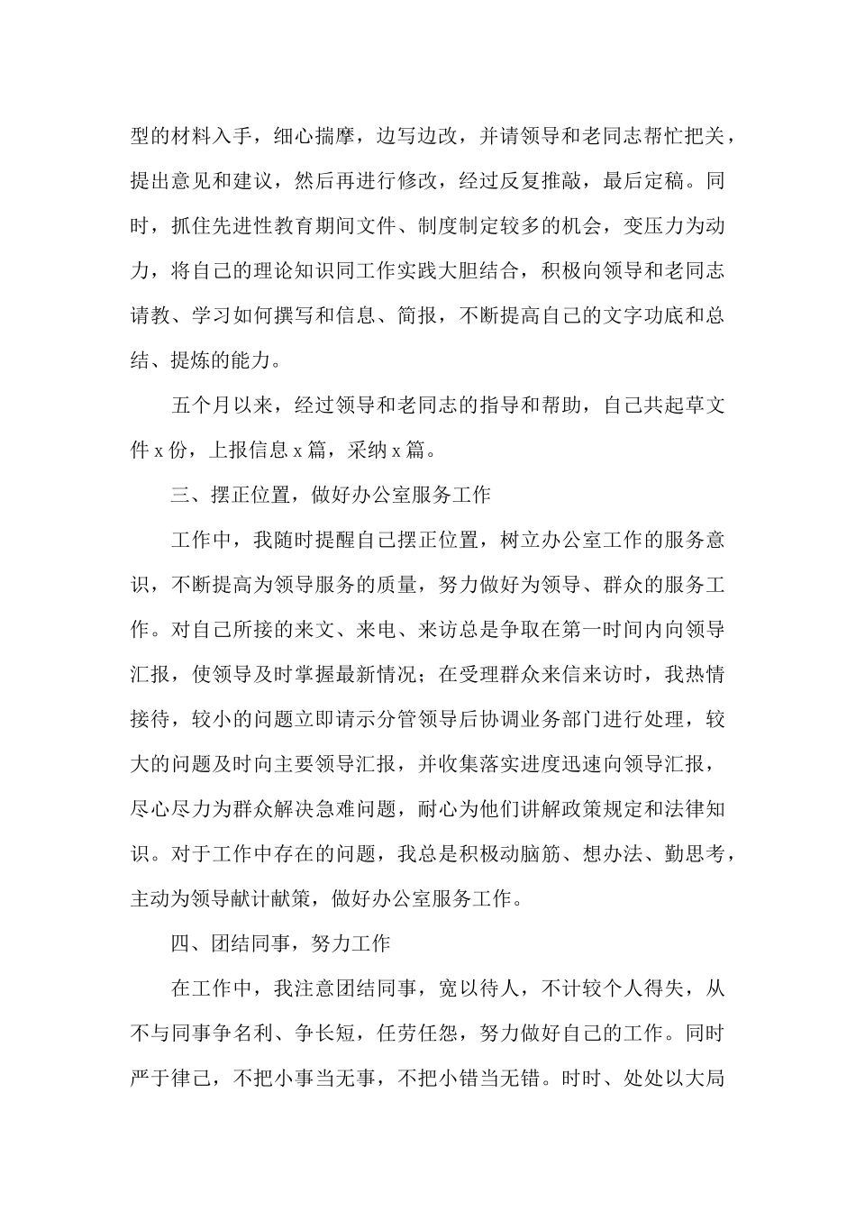 党政办办公室工作总结范文_第2页