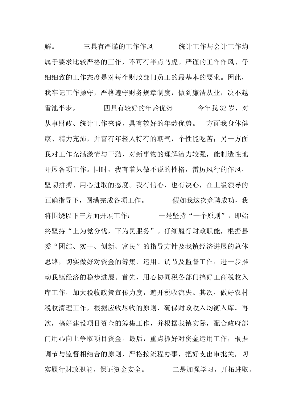 党政办副主任岗位竞聘演讲稿_第2页