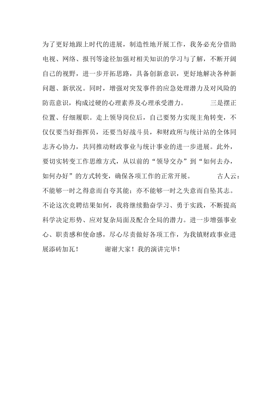 党政办副主任岗位竞聘演讲稿_第3页