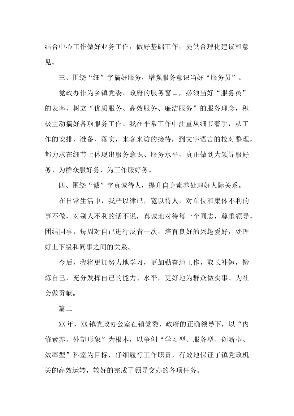 党政办年度工作总结范文三篇_第2页