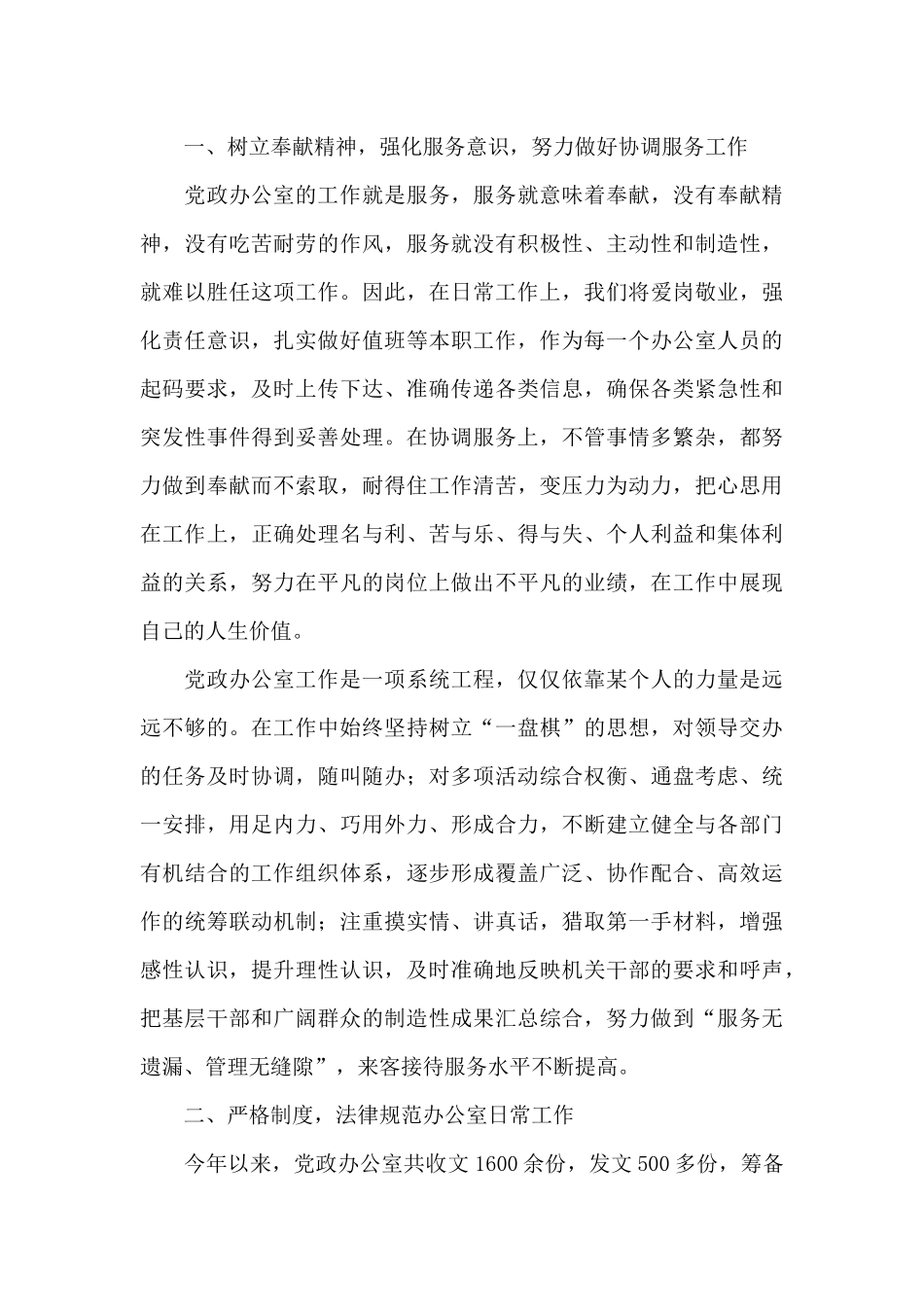 党政办年度工作总结范文三篇_第3页