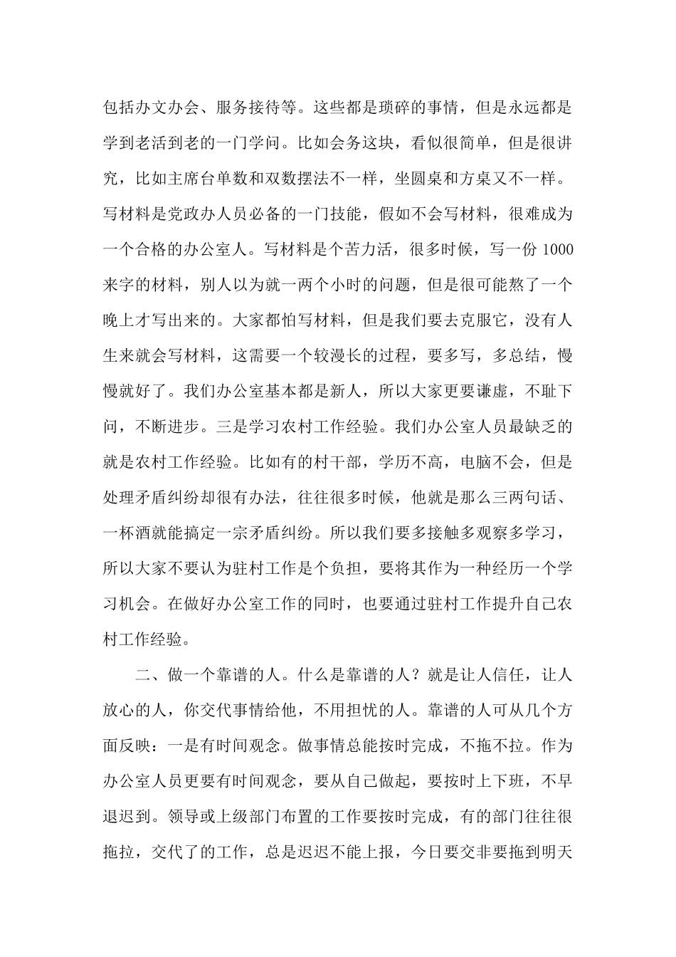 党政办表态发言材料三篇_第2页