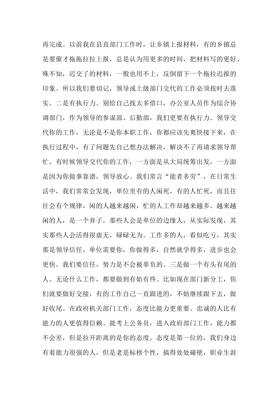 党政办表态发言材料三篇_第3页