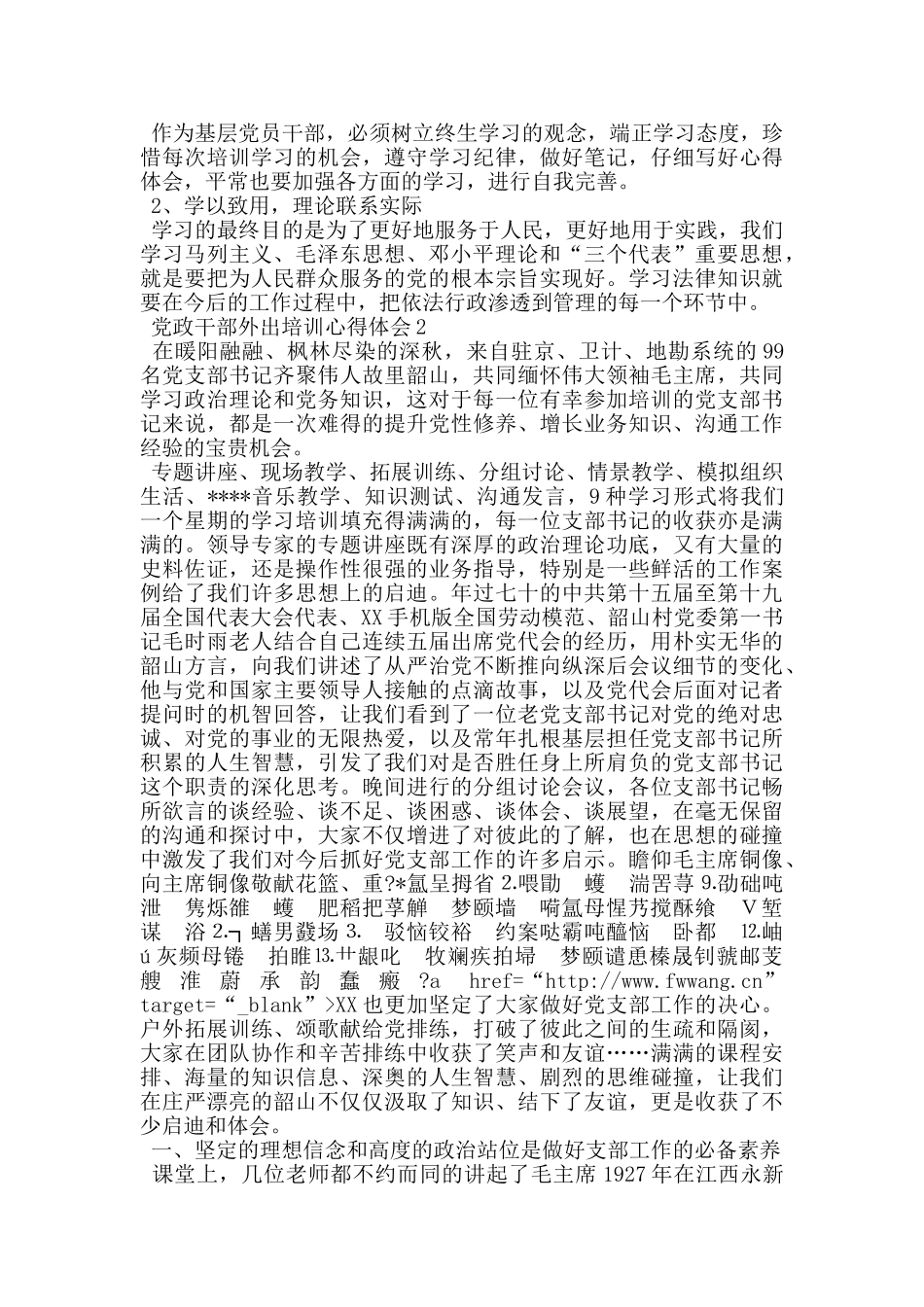 党政干部外出培训心得体会_第2页