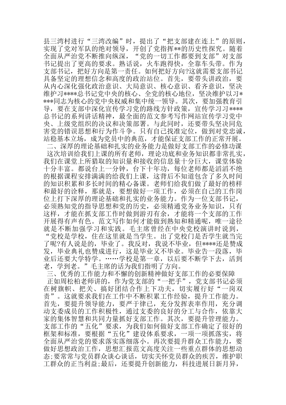 党政干部外出培训心得体会_第3页